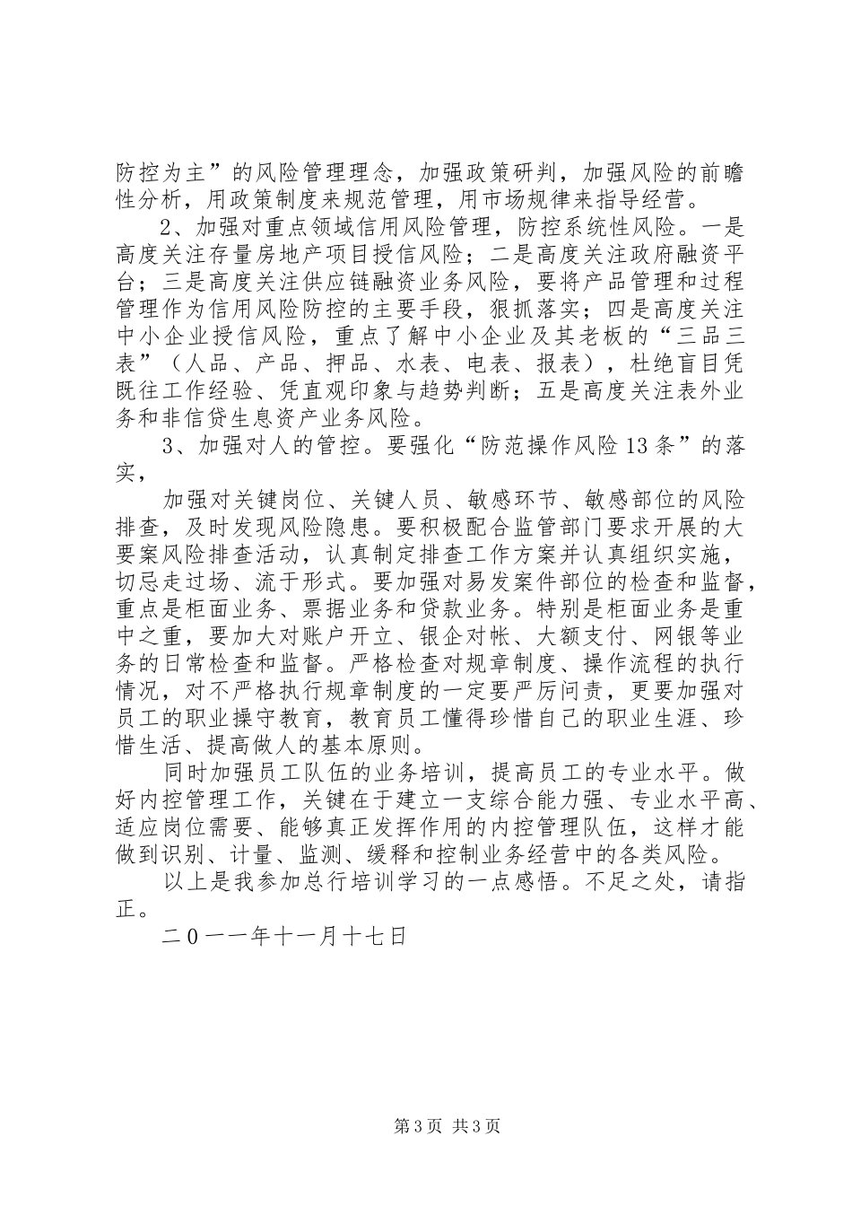 赴澳州培训学习的体会_第3页