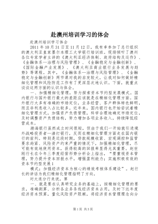 赴澳州培训学习的体会