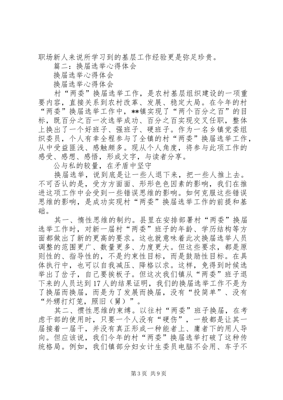 换届选举心得体会_第3页