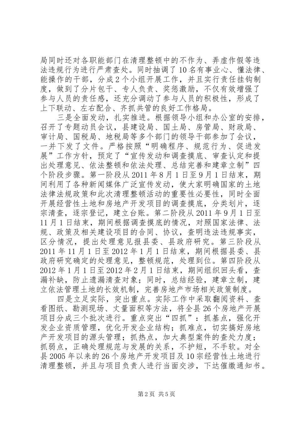 房地产市场监察做法与体会_第2页