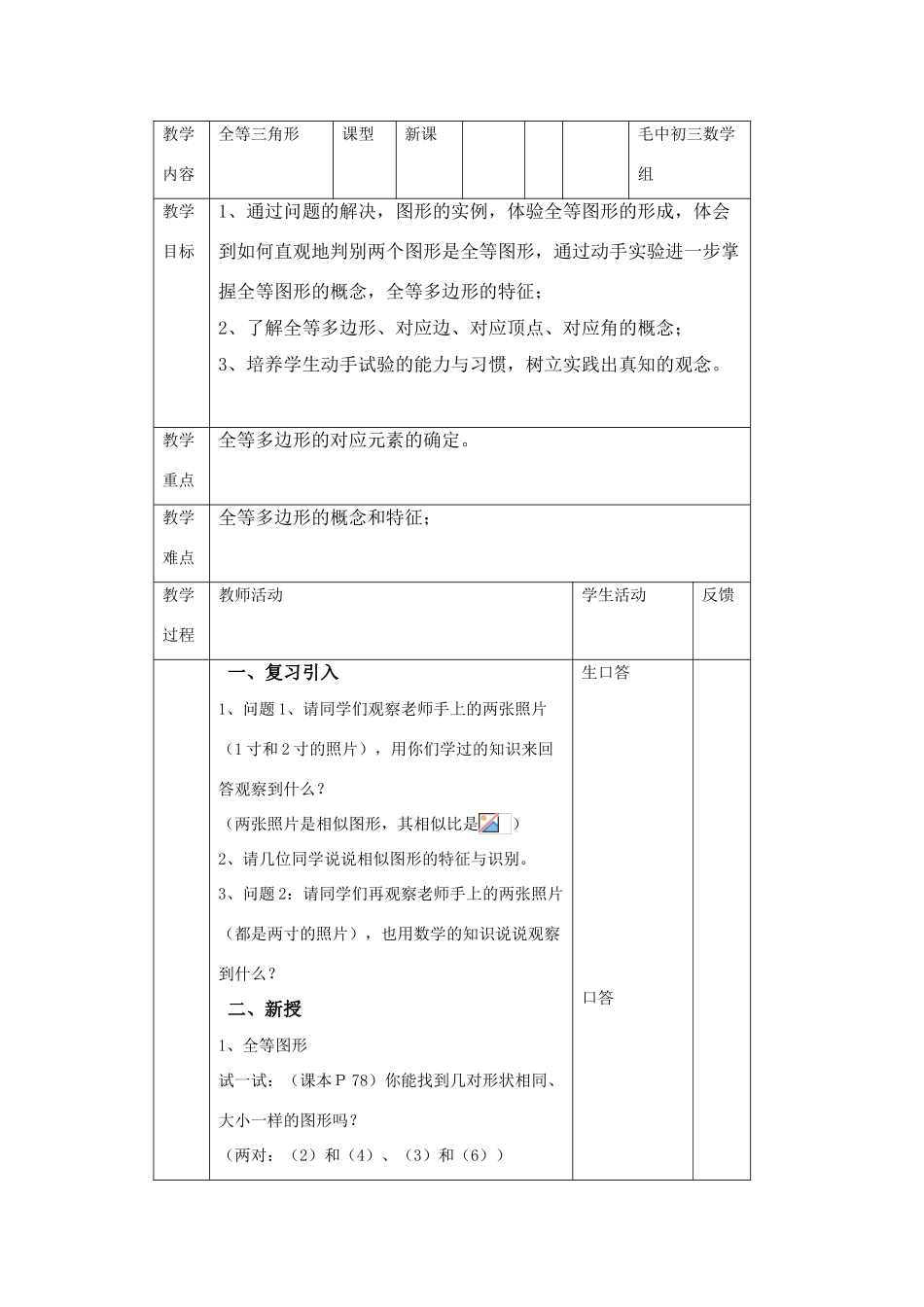 九年级数学第24章图形的全等教案_第1页