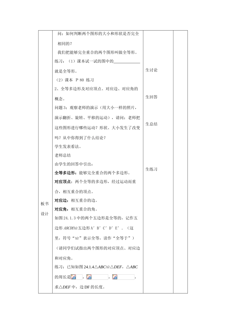 九年级数学第24章图形的全等教案_第2页