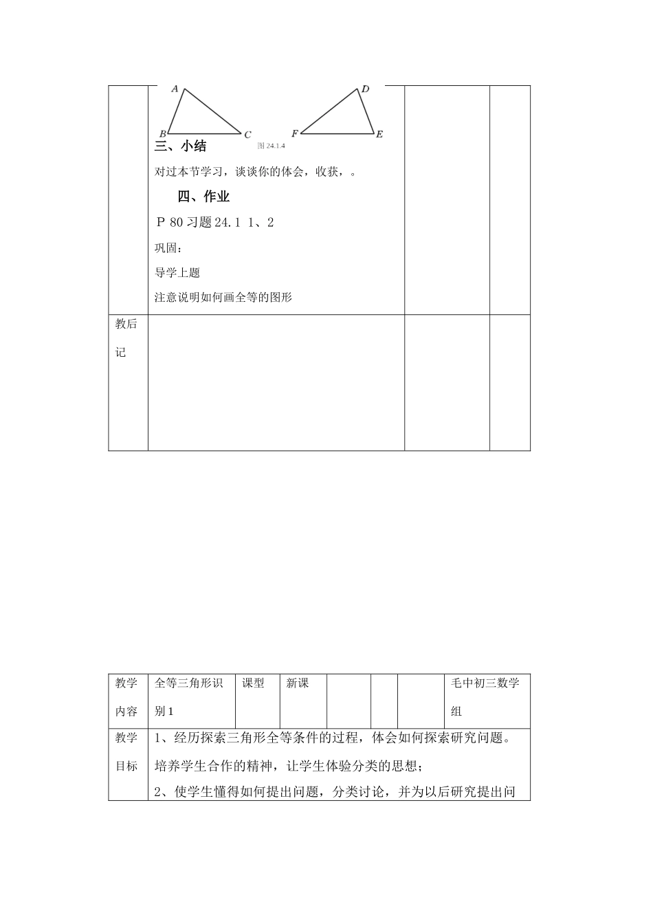 九年级数学第24章图形的全等教案_第3页