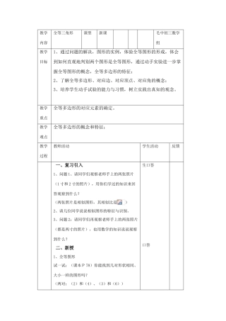 九年级数学第24章图形的全等教案