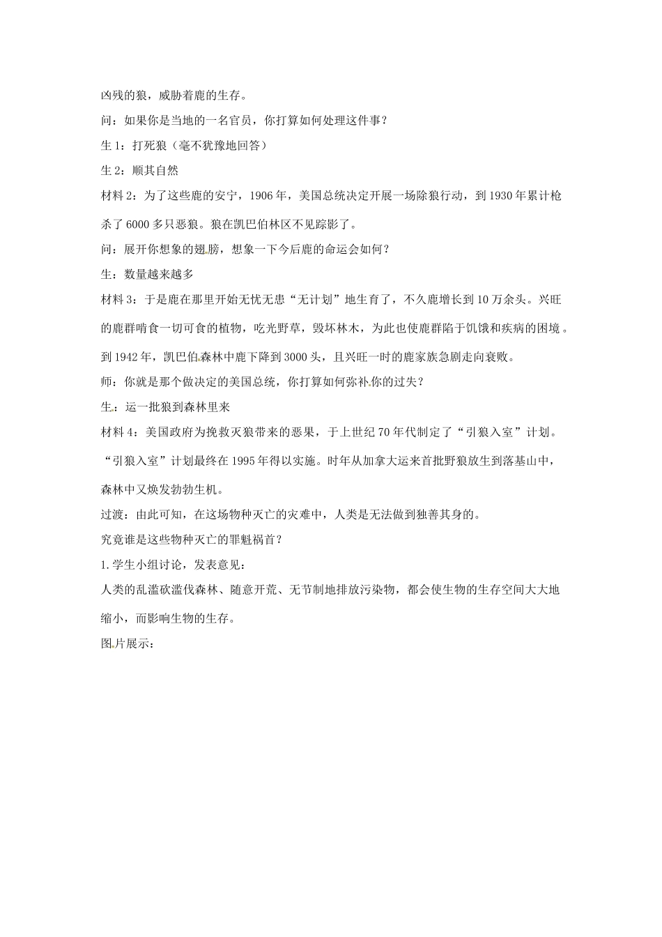 八年级生物下册 6.3.2生物多样性的保护教学设计 （新版）济南版-（新版）济南版初中八年级下册生物教案_第3页