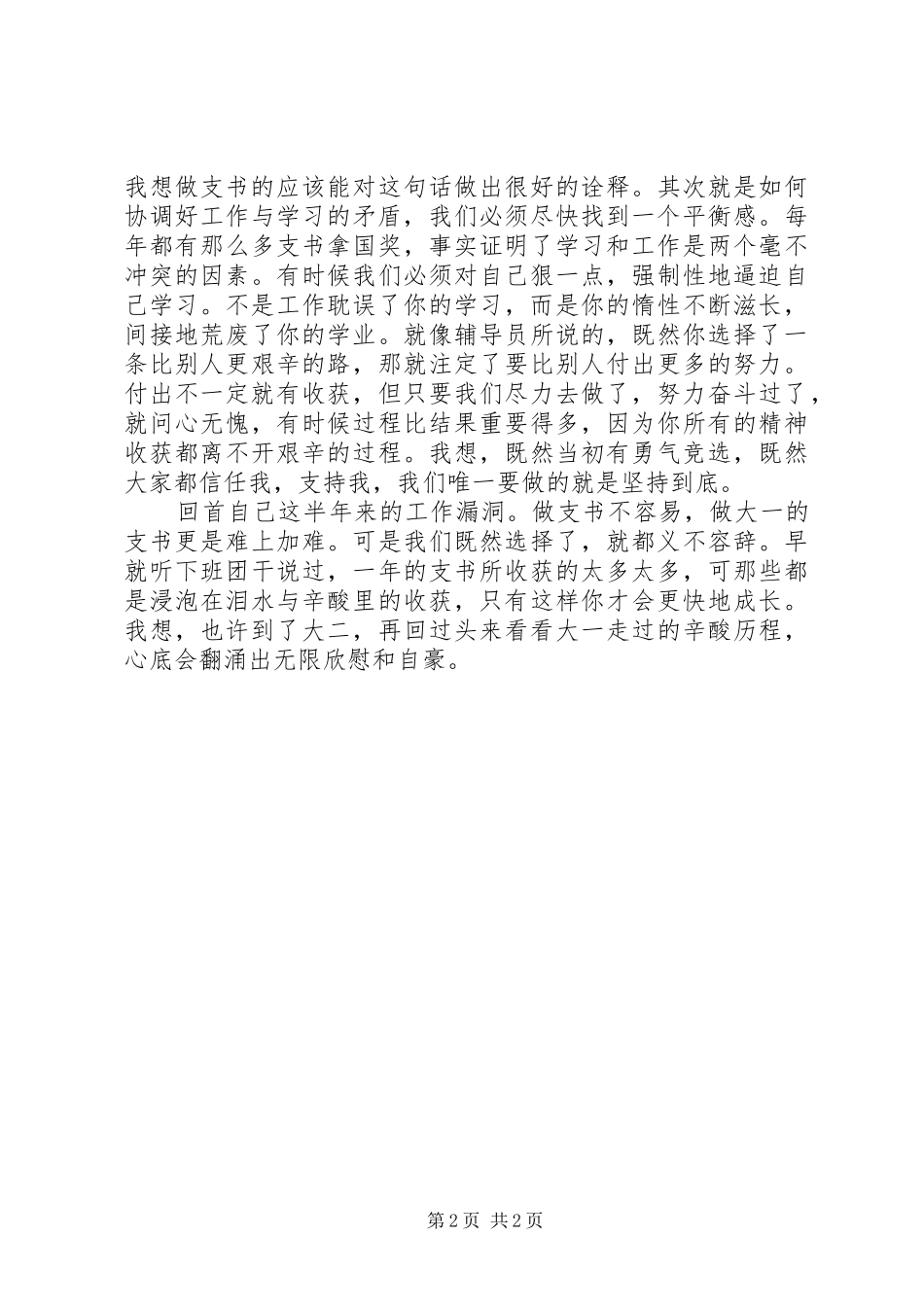 团支书心得体会_第2页