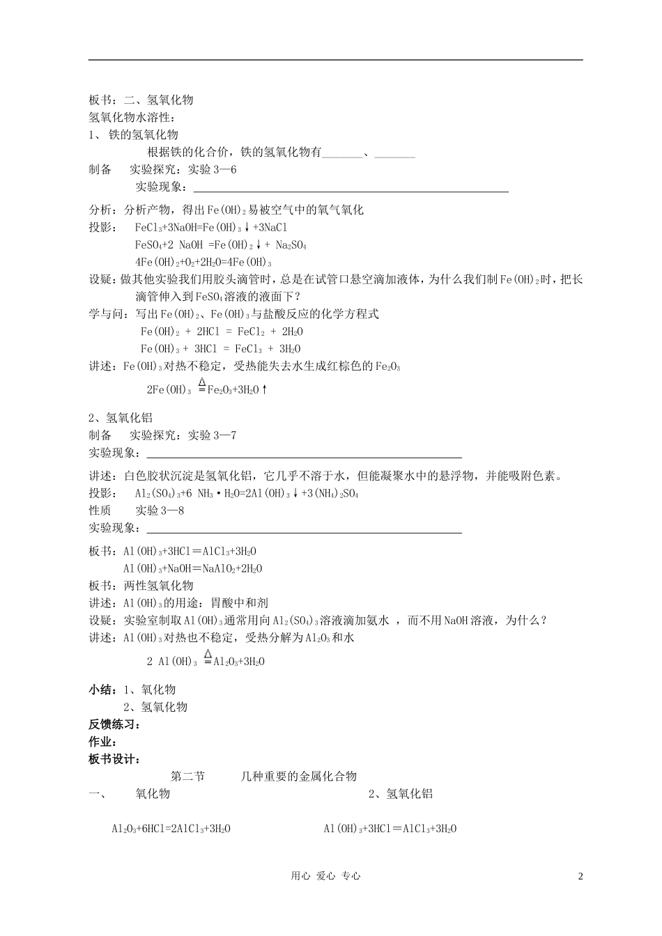 高中化学 第二节 几种重要的金属化合物教案（1） 新人教版必修1_第2页