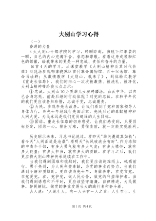 大别山学习心得