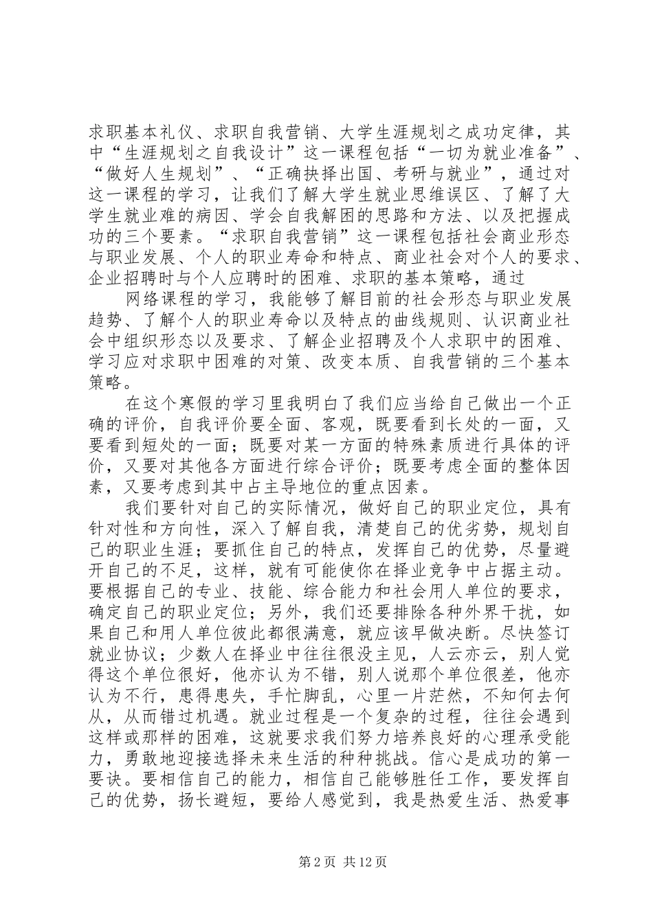 职前教育网络学堂学习心得_第2页