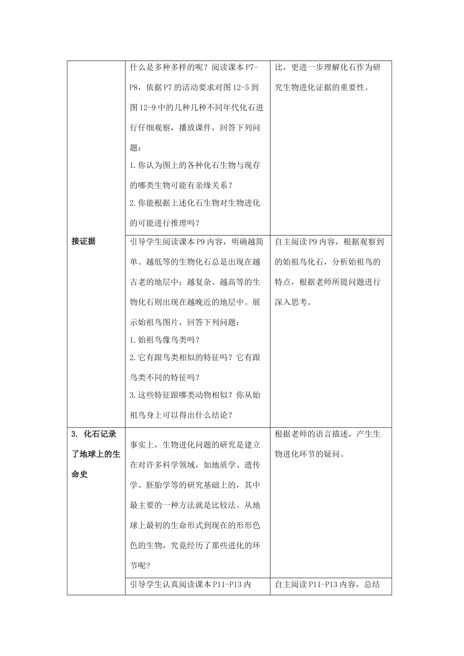 八年级生物下册《21.2 生物的进化（第1课时）》教案 （新版）北师大版_第2页