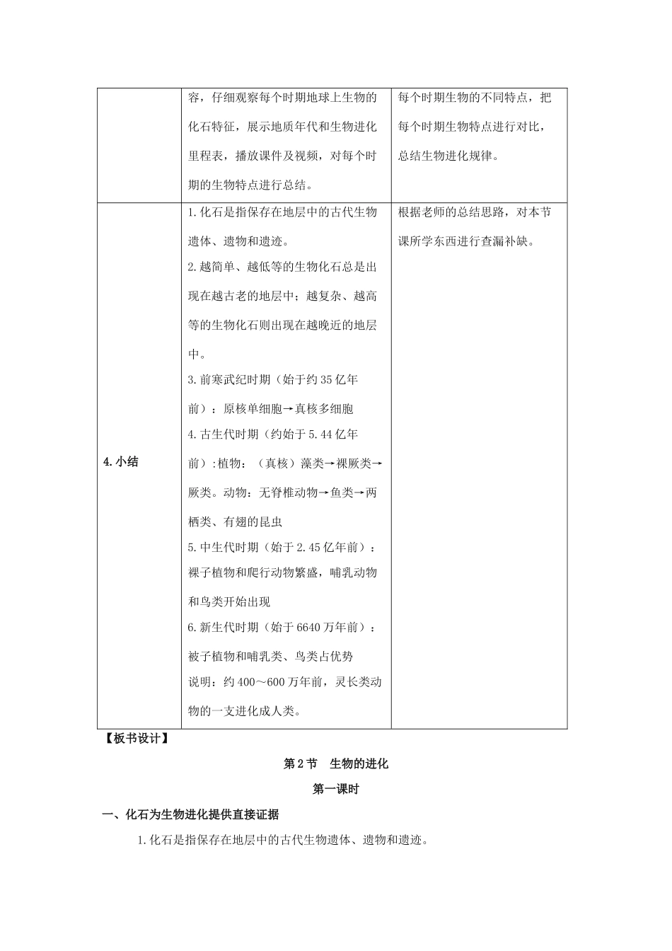 八年级生物下册《21.2 生物的进化（第1课时）》教案 （新版）北师大版_第3页