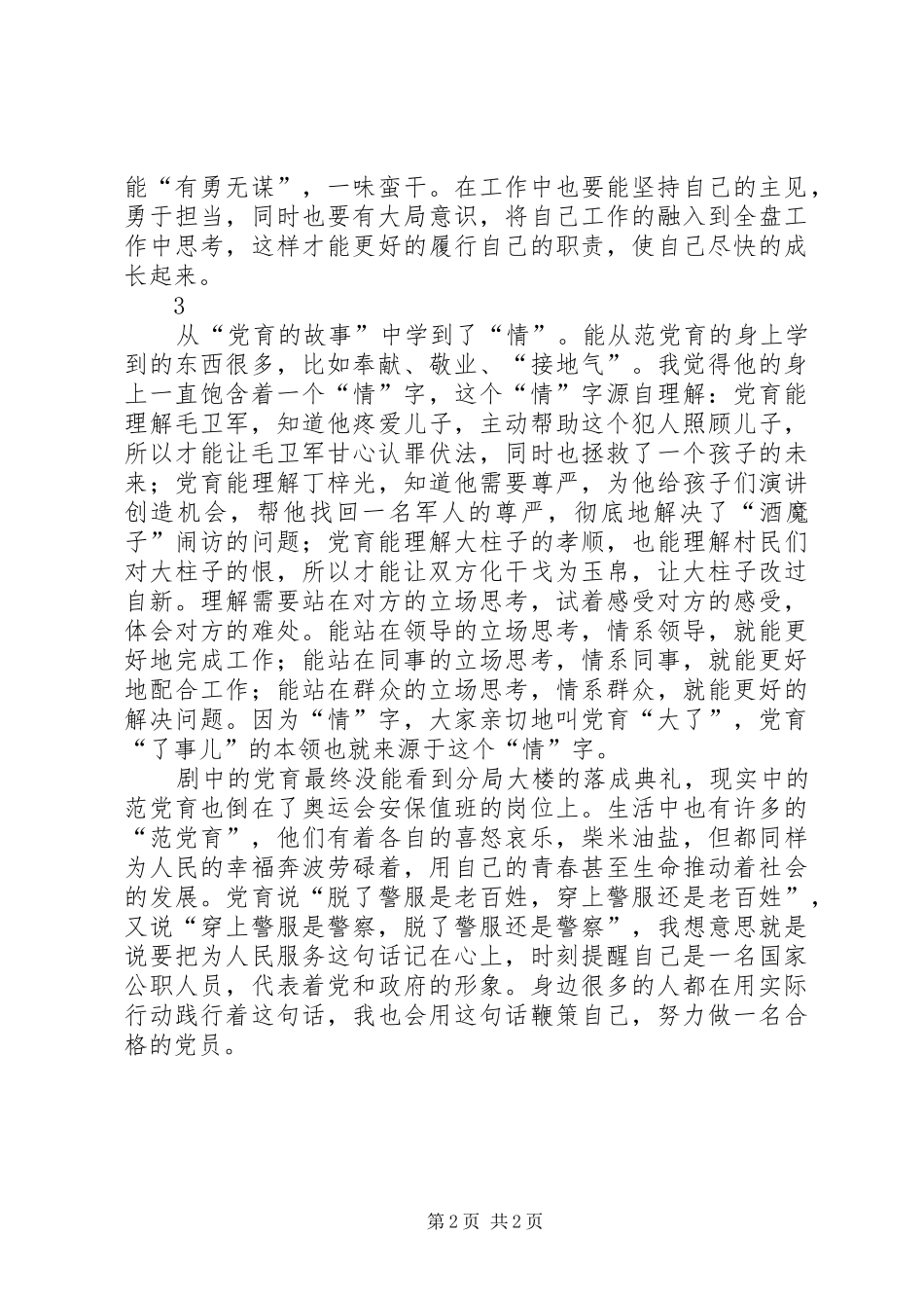 重温《营盘镇警事》有感_第2页