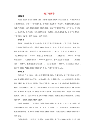 高中语文 11.道士塔教材梳理 大纲人教版第三册