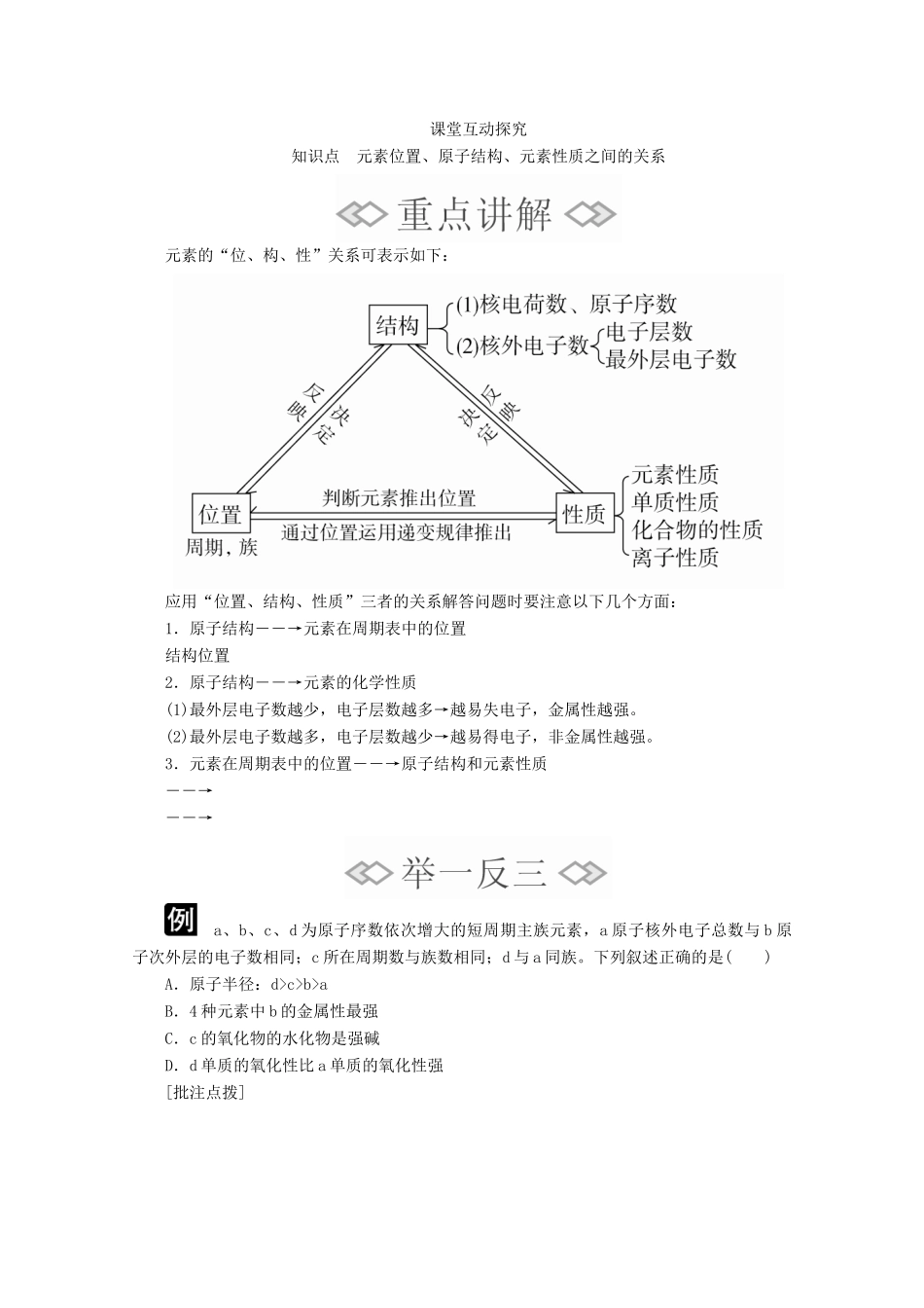 高中化学 第四章 第二节 第二课时 元素周期表和元素周期律的应用教案 新人教版必修第一册-新人教版高一第一册化学教案_第3页