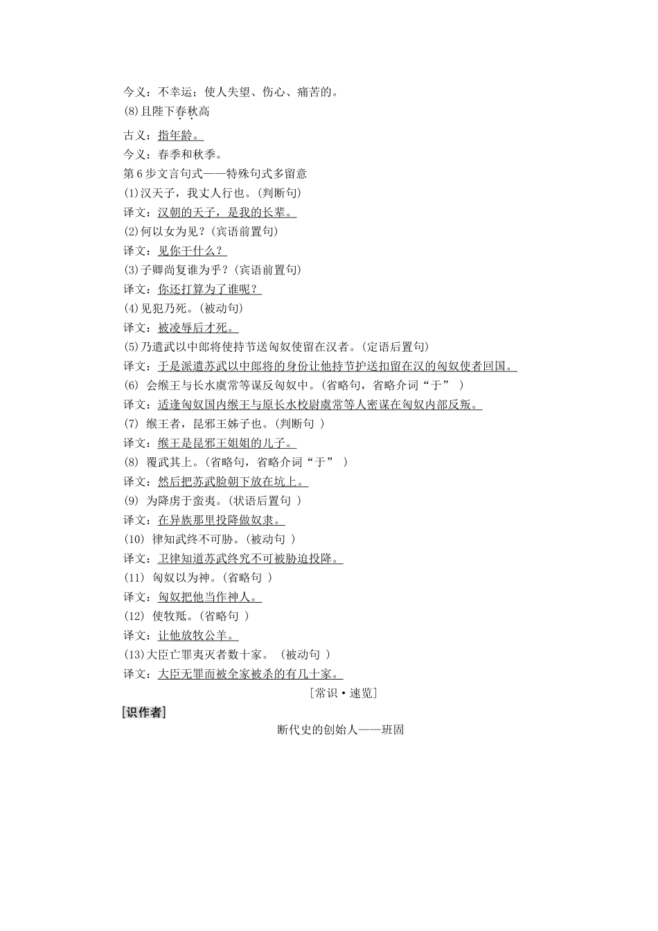 高中语文 第4单元 建构精神家园 自读文本 苏武传教师用书 鲁人版必修4-鲁人版高一必修4语文教案_第3页