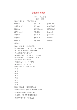 高中语文 第4单元 建构精神家园 自读文本 苏武传教师用书 鲁人版必修4-鲁人版高一必修4语文教案