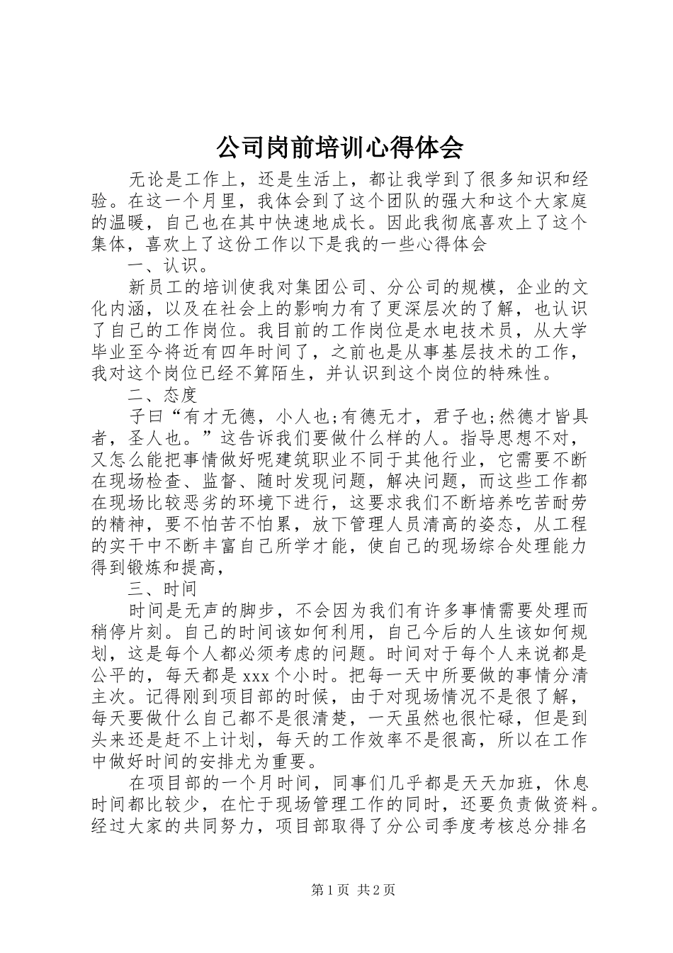 公司岗前培训心得体会_第1页