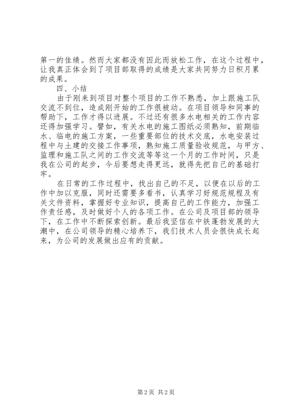 公司岗前培训心得体会_第2页