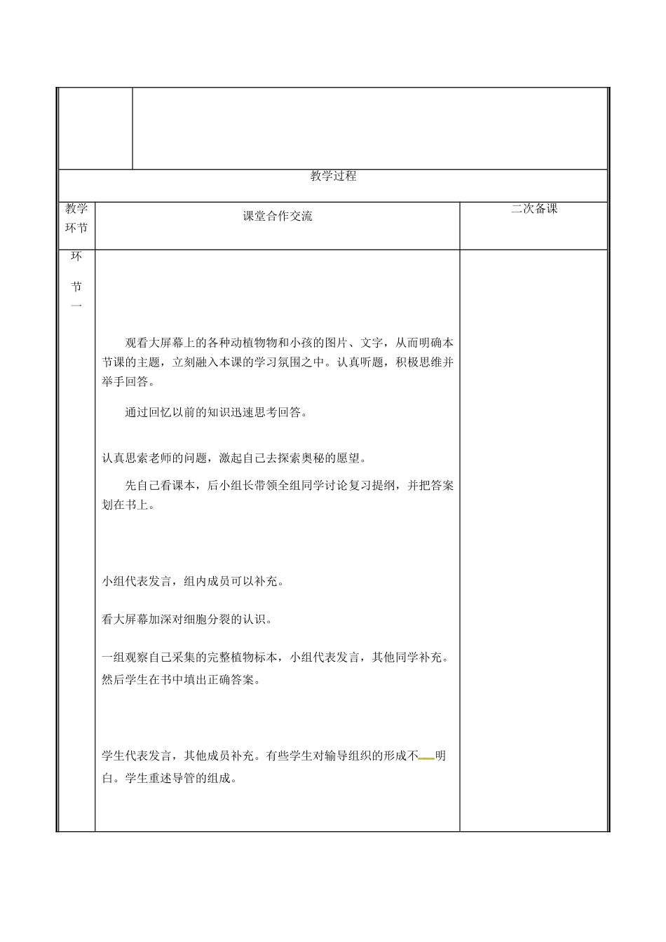 河南省中牟县七年级生物上册 2.2.2 动物体的结构层次（动植物结构层次的比较）教案 （新版）新人教版-（新版）新人教版初中七年级上册生物教案_第2页