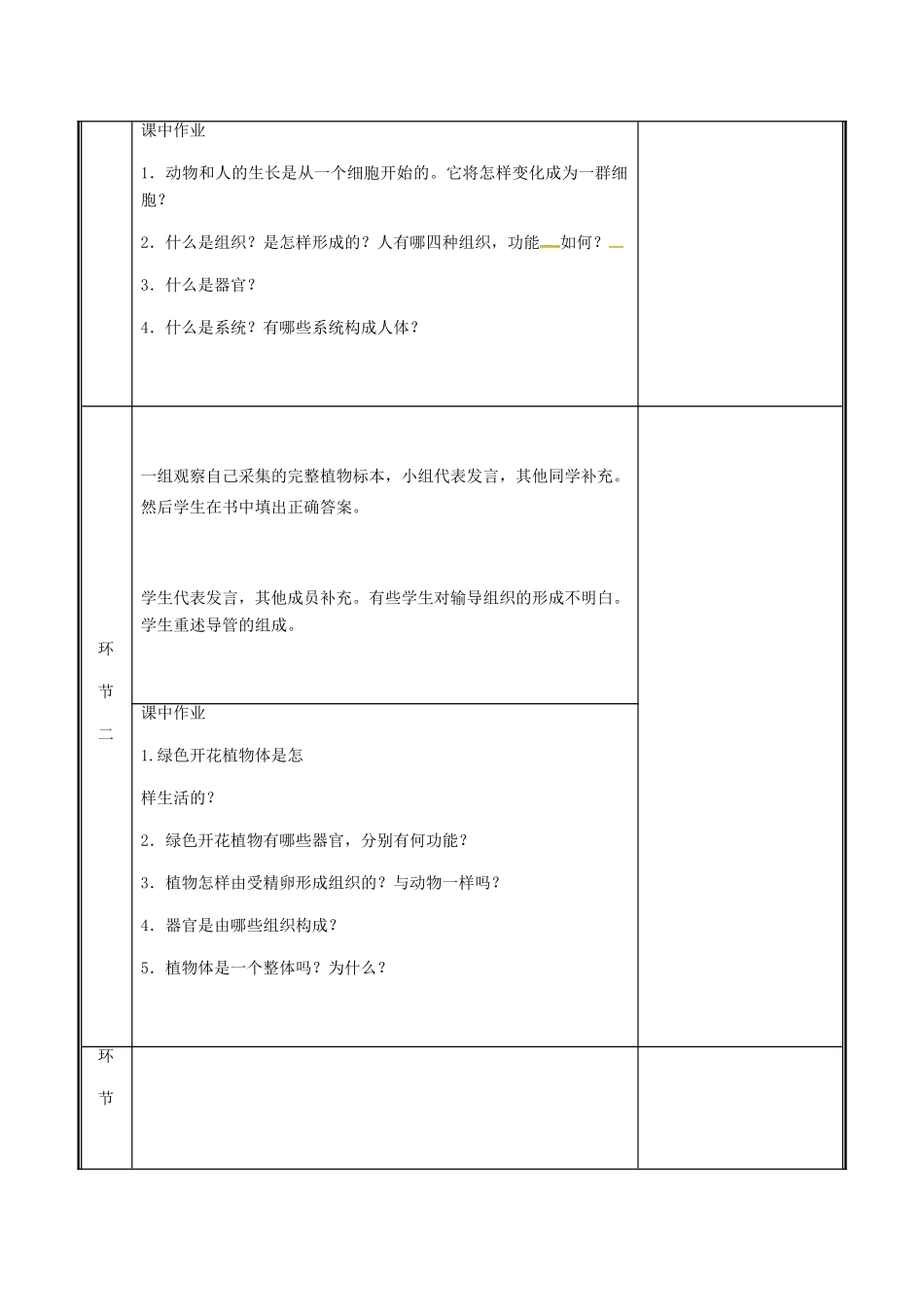 河南省中牟县七年级生物上册 2.2.2 动物体的结构层次（动植物结构层次的比较）教案 （新版）新人教版-（新版）新人教版初中七年级上册生物教案_第3页