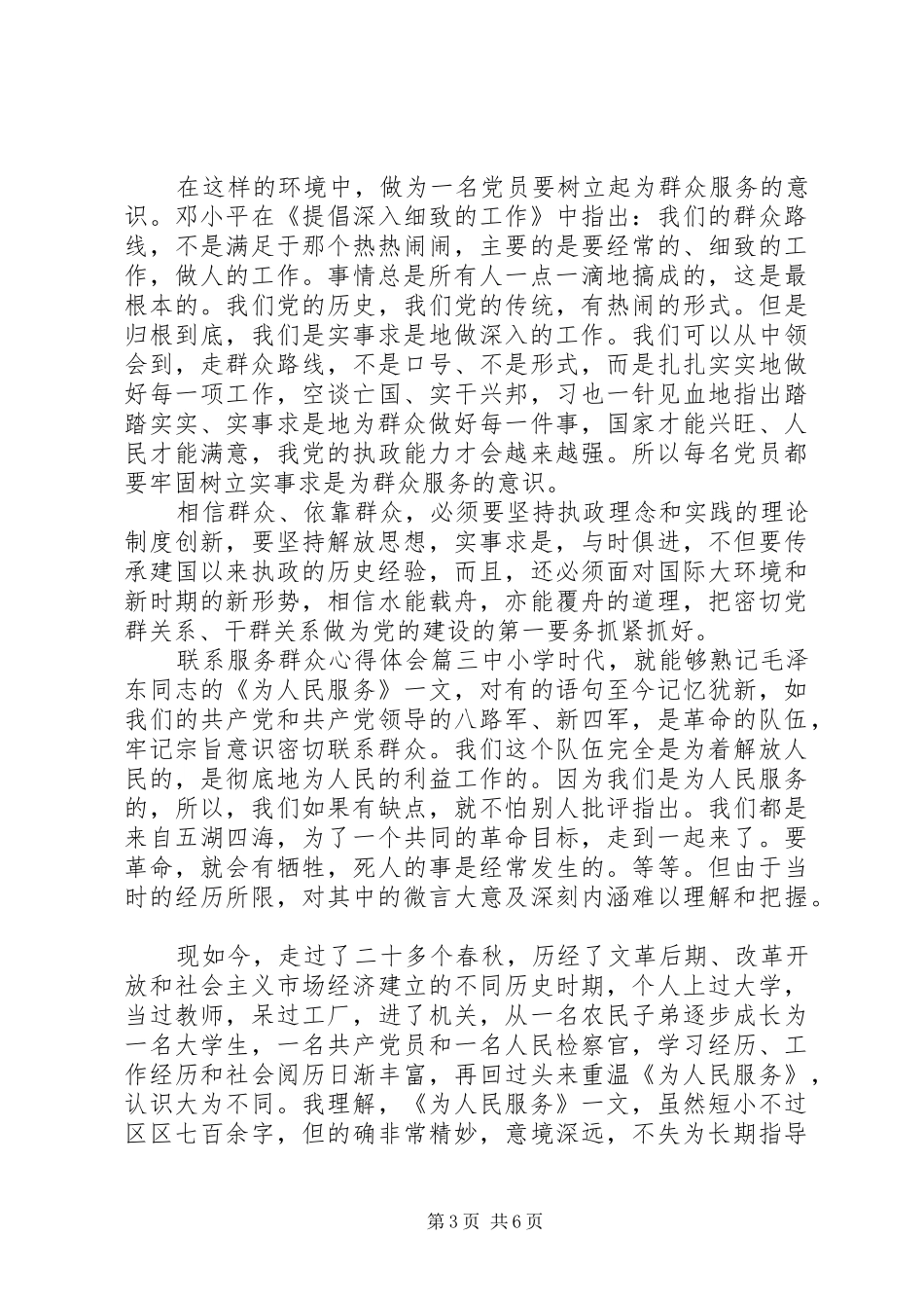 联系服务群众心得体会_第3页