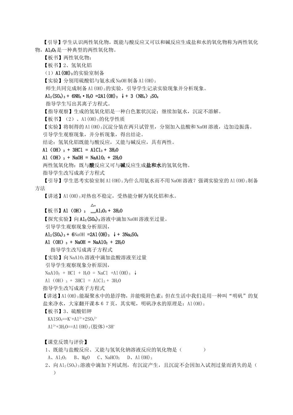 高中化学 3.2.2《铝的重要化合物》三维目标教案 新人教版必修1_第2页