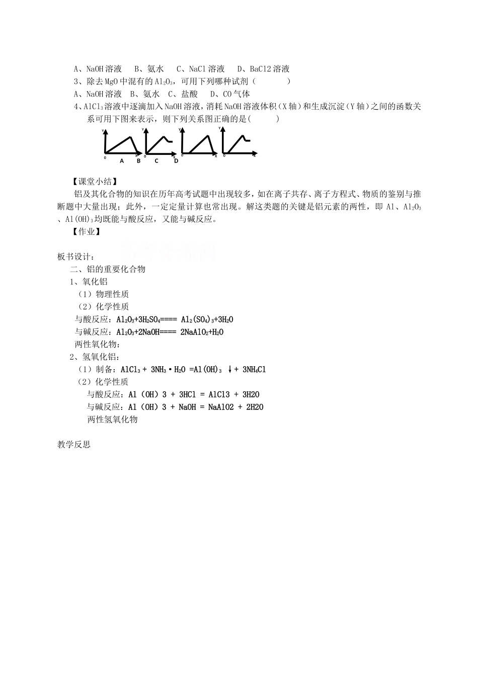 高中化学 3.2.2《铝的重要化合物》三维目标教案 新人教版必修1_第3页