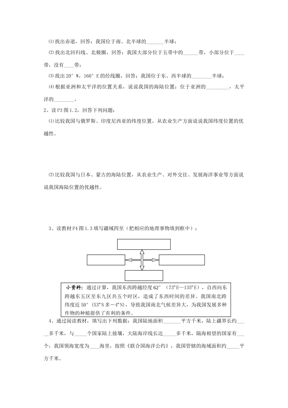 八年级地理上册 第一单元 第1课 辽阔的疆域教案 商务星球版_第2页