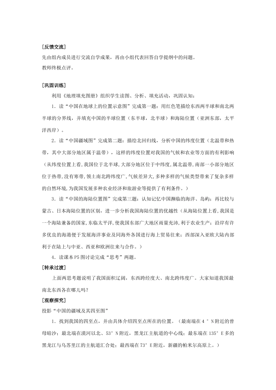 八年级地理上册 第一单元 第1课 辽阔的疆域教案 商务星球版_第3页