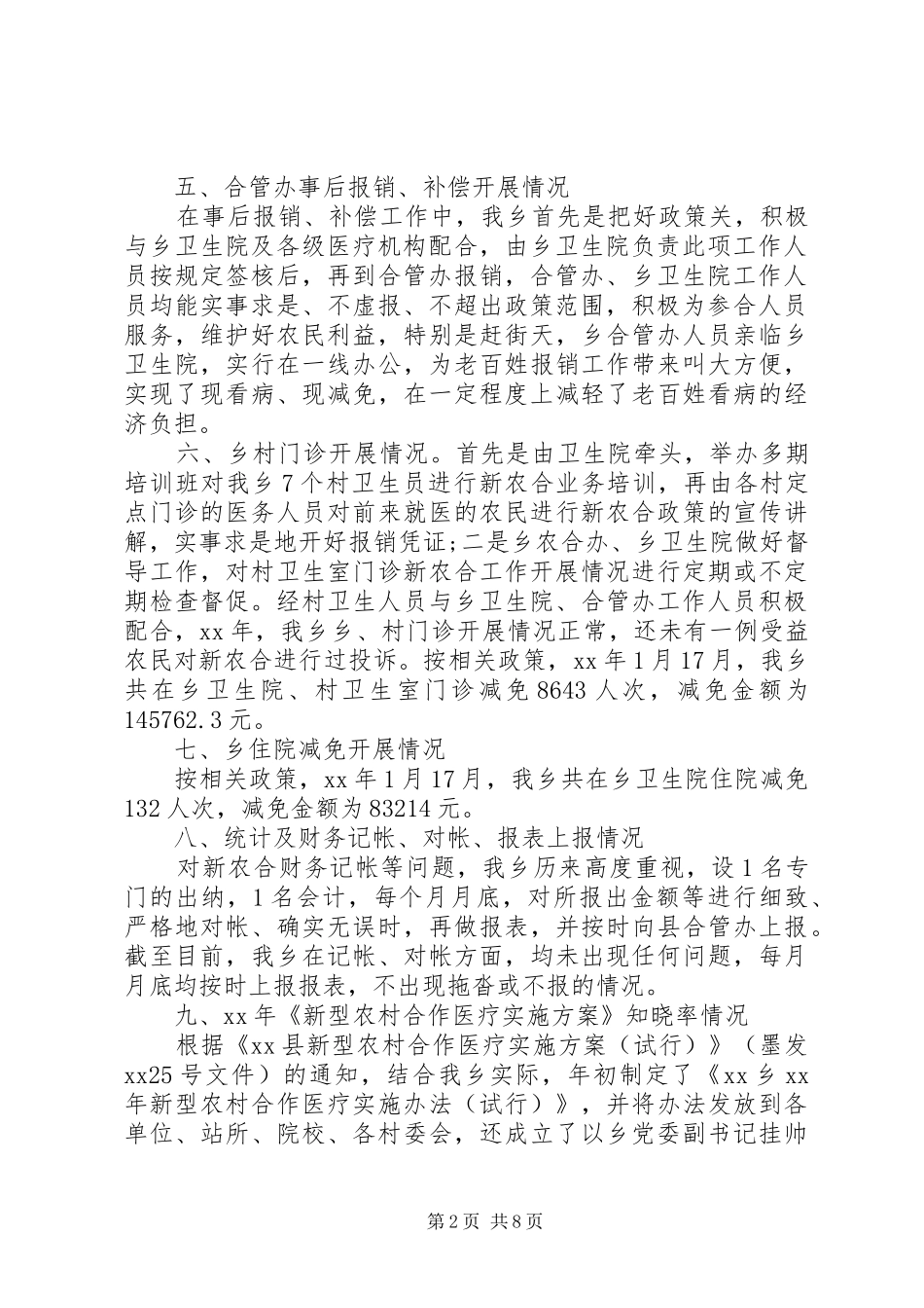 XX年新农合工作心得体会范文_第2页