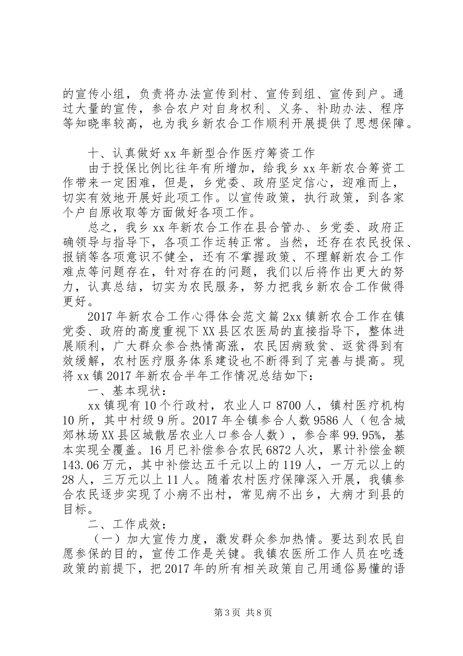 XX年新农合工作心得体会范文_第3页