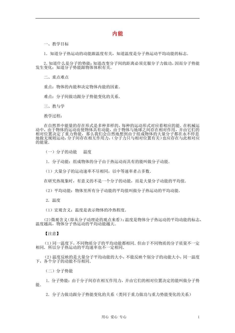 高中化学《内能》教案3 新人教版选修3-3_第1页