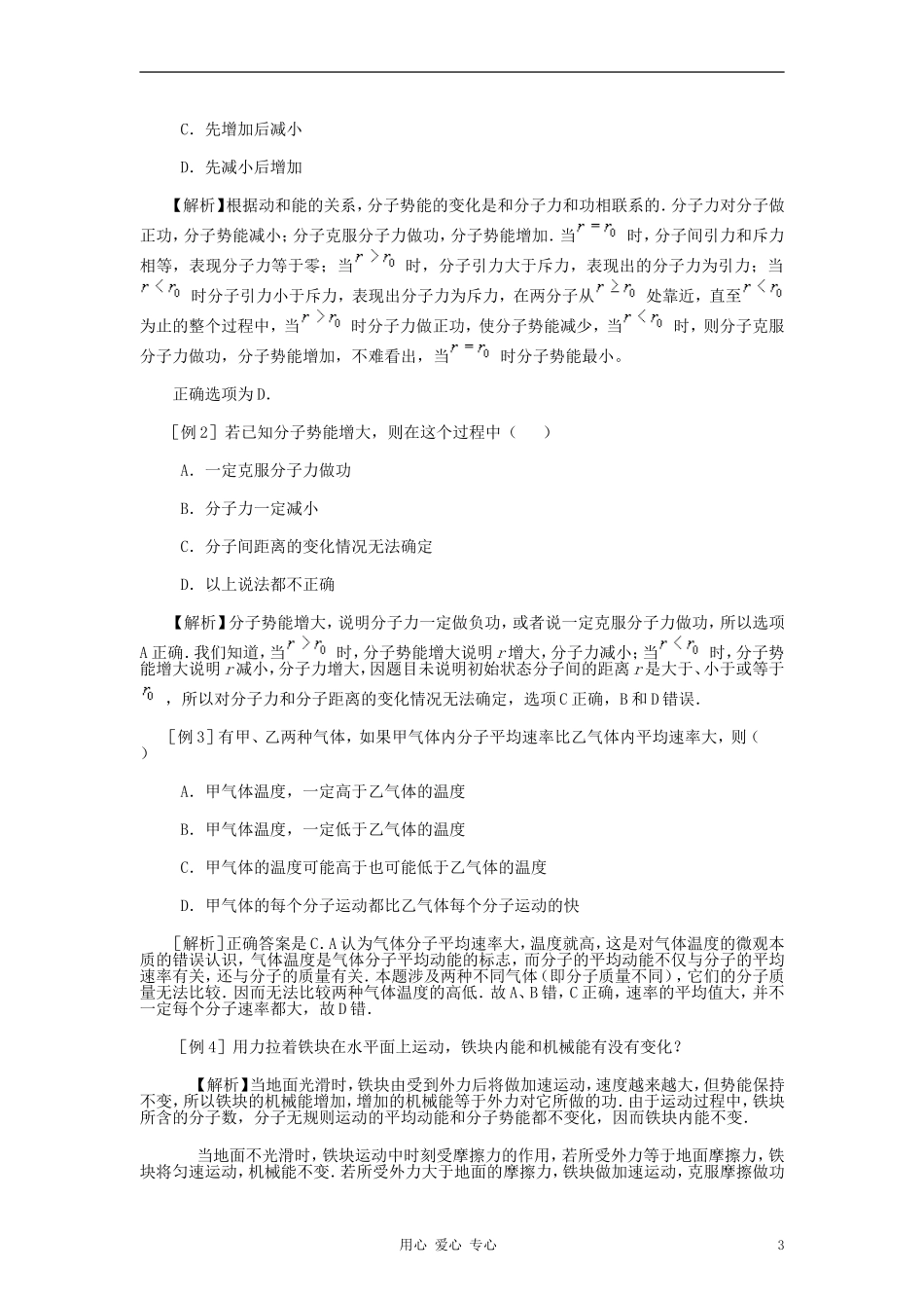 高中化学《内能》教案3 新人教版选修3-3_第3页