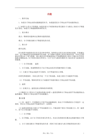 高中化学《内能》教案3 新人教版选修3-3