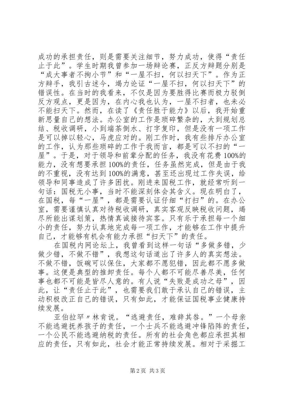 责任胜于能力征文心得体会_第2页