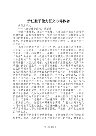 责任胜于能力征文心得体会