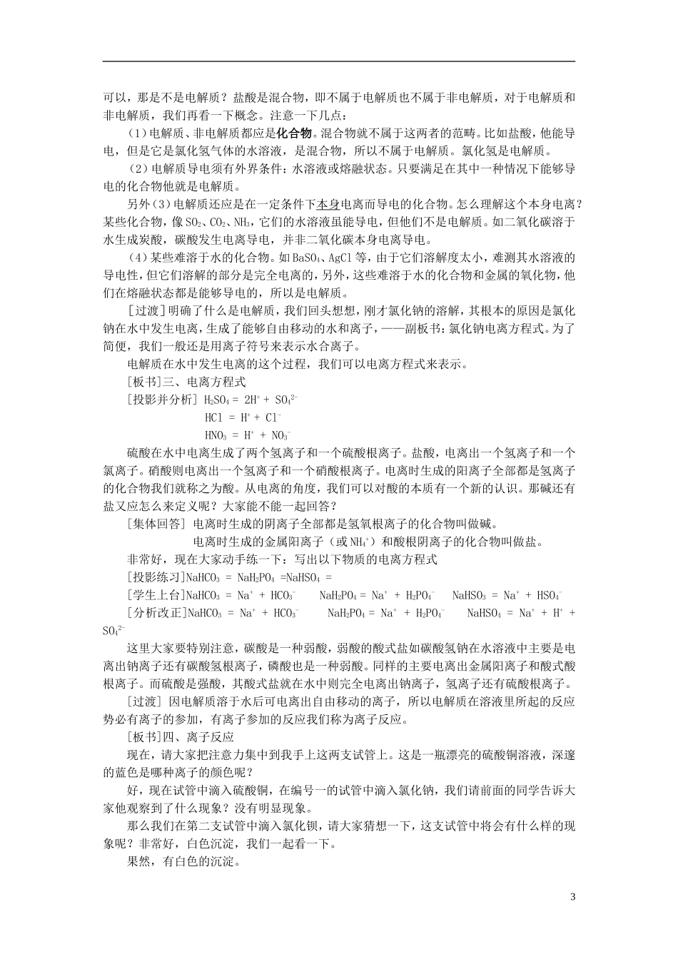 高中化学《离子反应》教案22 新人教版必修1_第3页