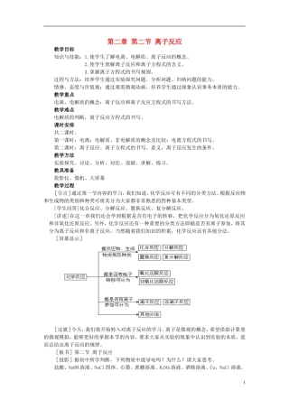 高中化学《离子反应》教案22 新人教版必修1