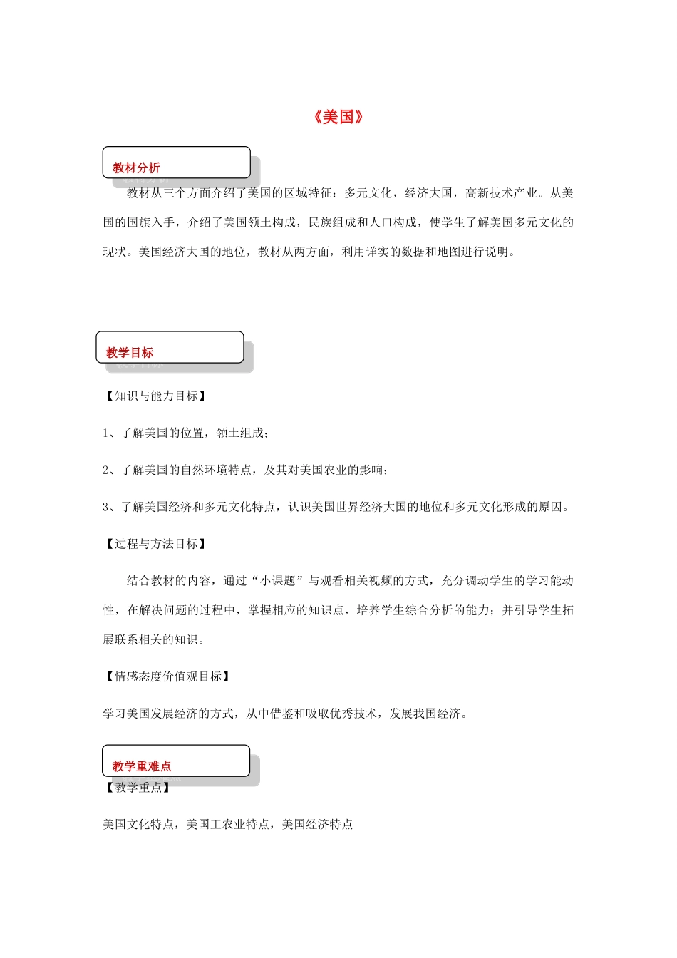 八年级地理下册 7.2美国教案 中图版-中图版初中八年级下册地理教案_第1页