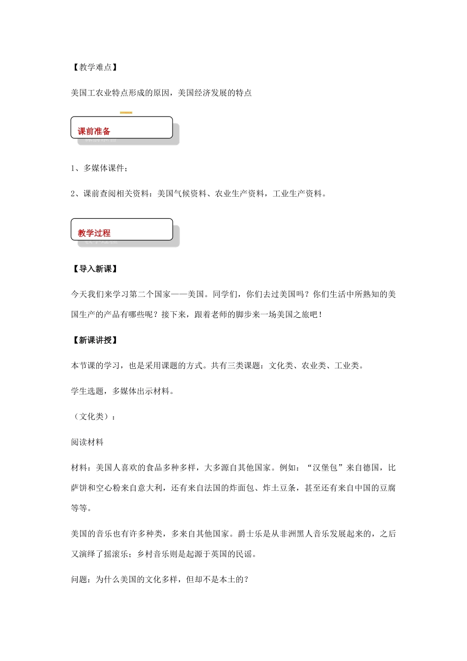 八年级地理下册 7.2美国教案 中图版-中图版初中八年级下册地理教案_第2页