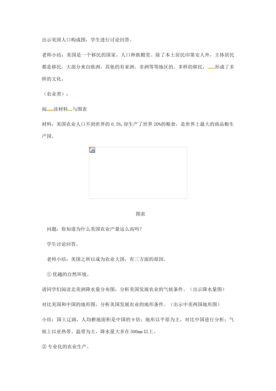 八年级地理下册 7.2美国教案 中图版-中图版初中八年级下册地理教案_第3页