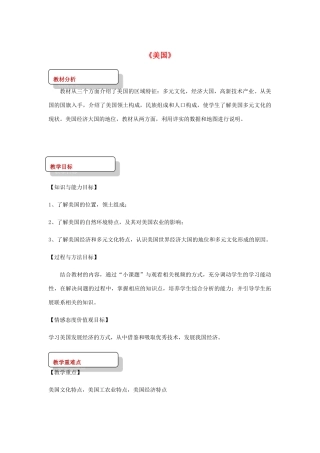 八年级地理下册 7.2美国教案 中图版-中图版初中八年级下册地理教案
