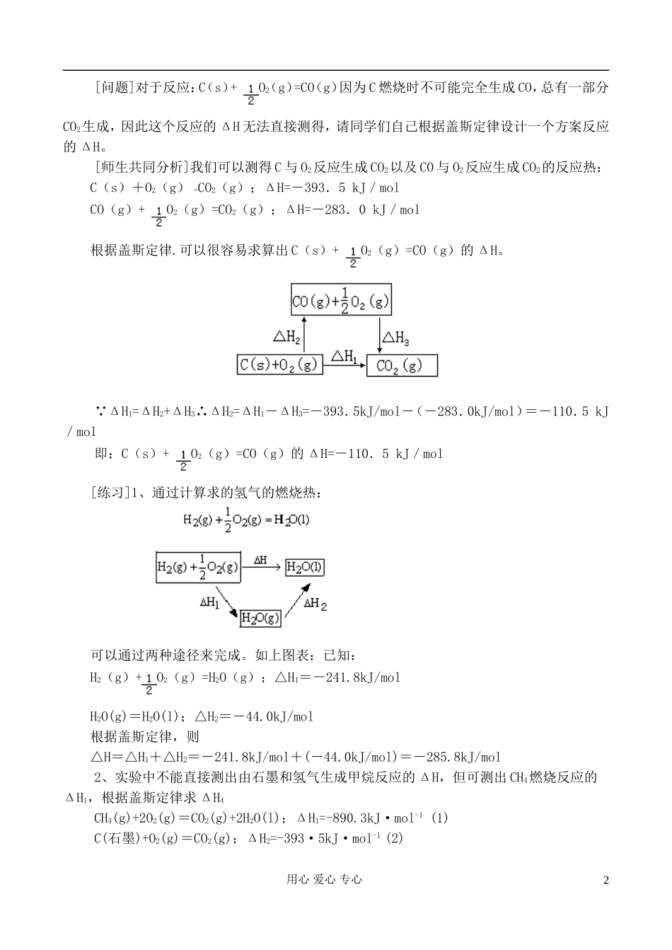 高中化学《化学反应热的计算》教案1 新人教版选修4_第2页