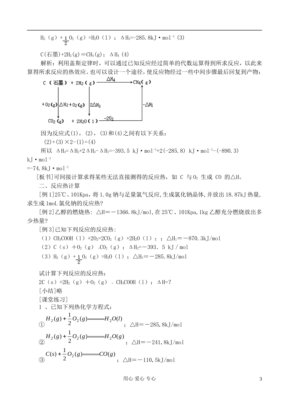 高中化学《化学反应热的计算》教案1 新人教版选修4_第3页