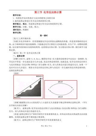 高中化学《化学反应热的计算》教案1 新人教版选修4
