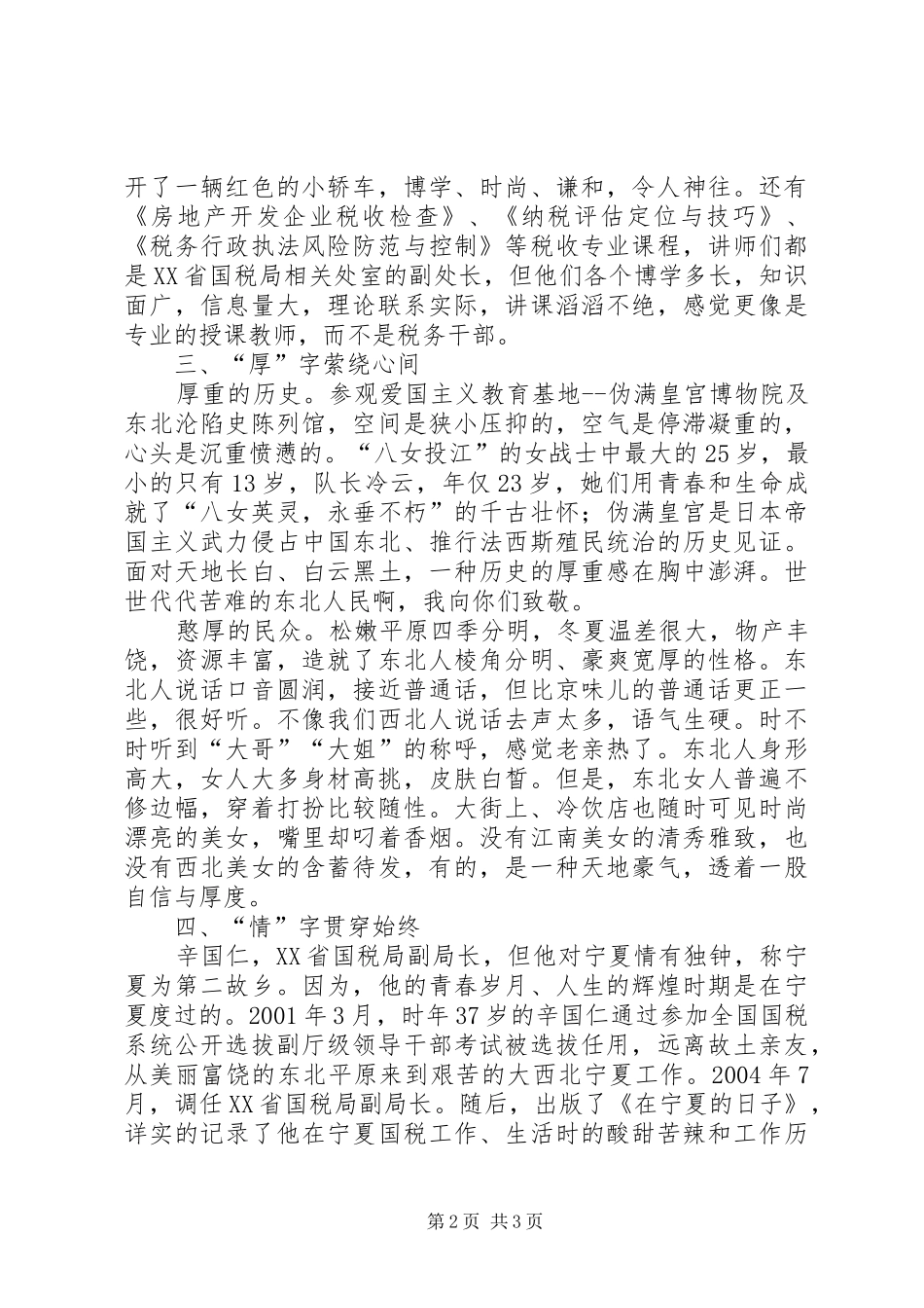 副科级领导干部培训学习心得体会_第2页