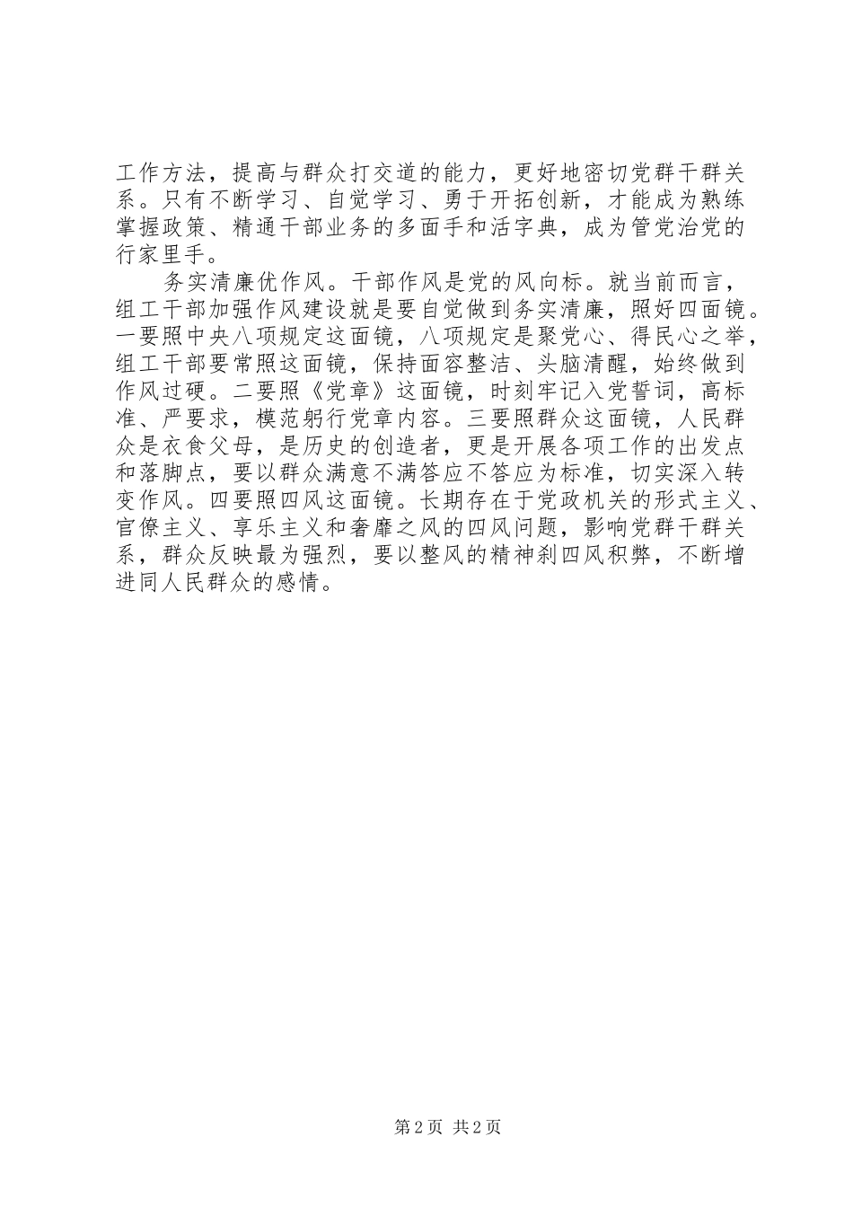 组工干部学习党的群众路线心得体会_第2页