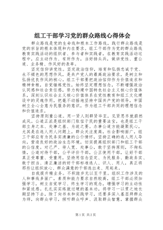 组工干部学习党的群众路线心得体会