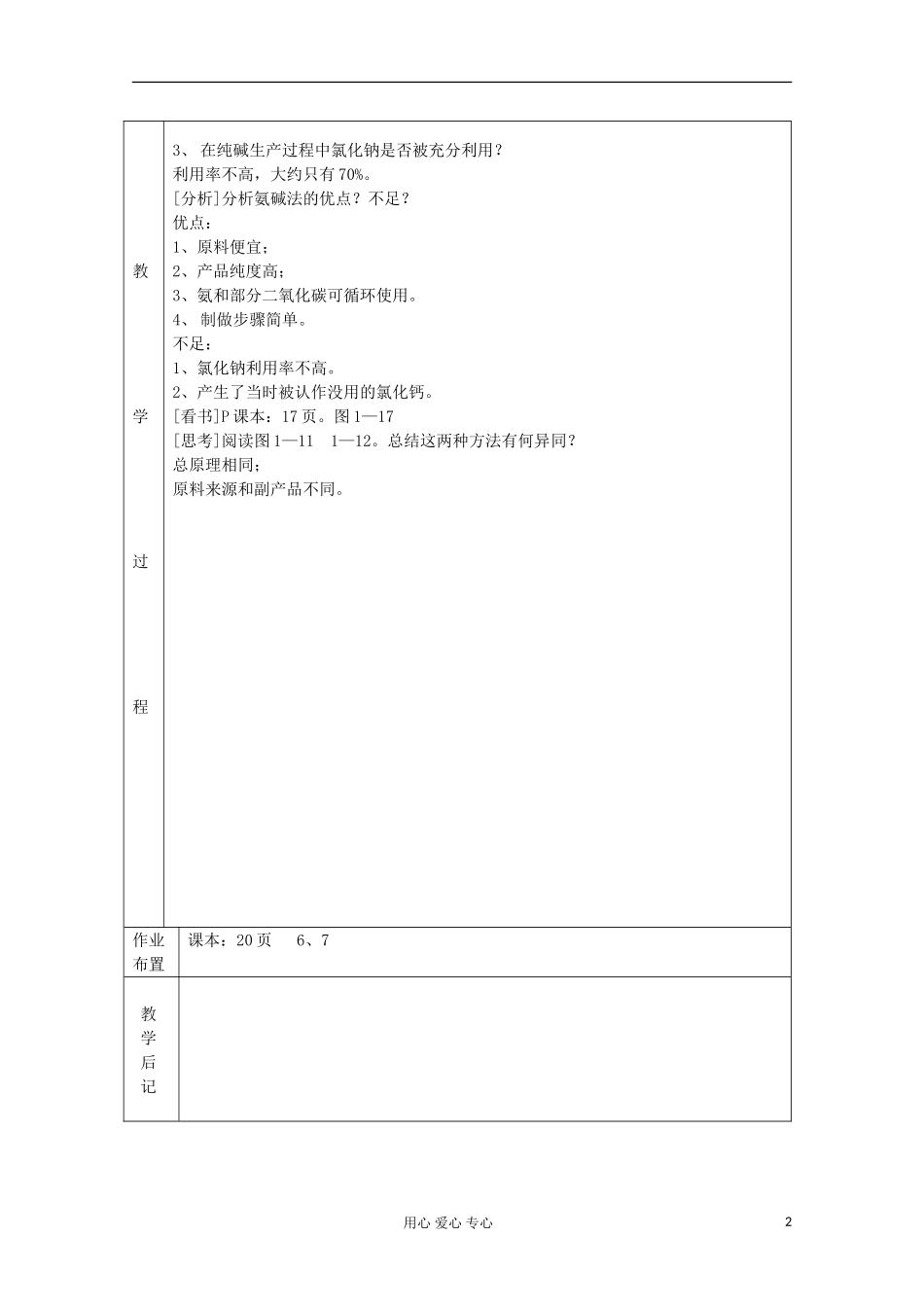 高中化学《纯碱的生产》教案6 新人教版选修2_第2页