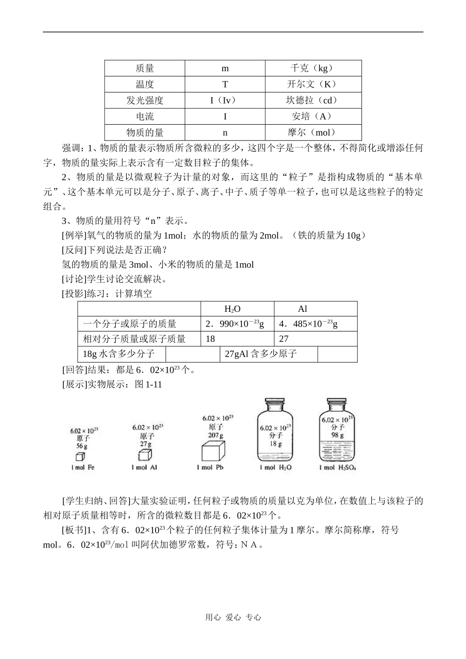 高中化学化学计量在实验中的应用 (1)新人教版必修一_第2页